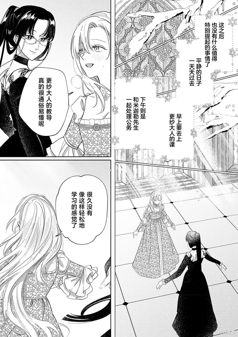 骑士公爵爱意深重，想要索取放逐千金的一切。第7话在线观看 - 第5张