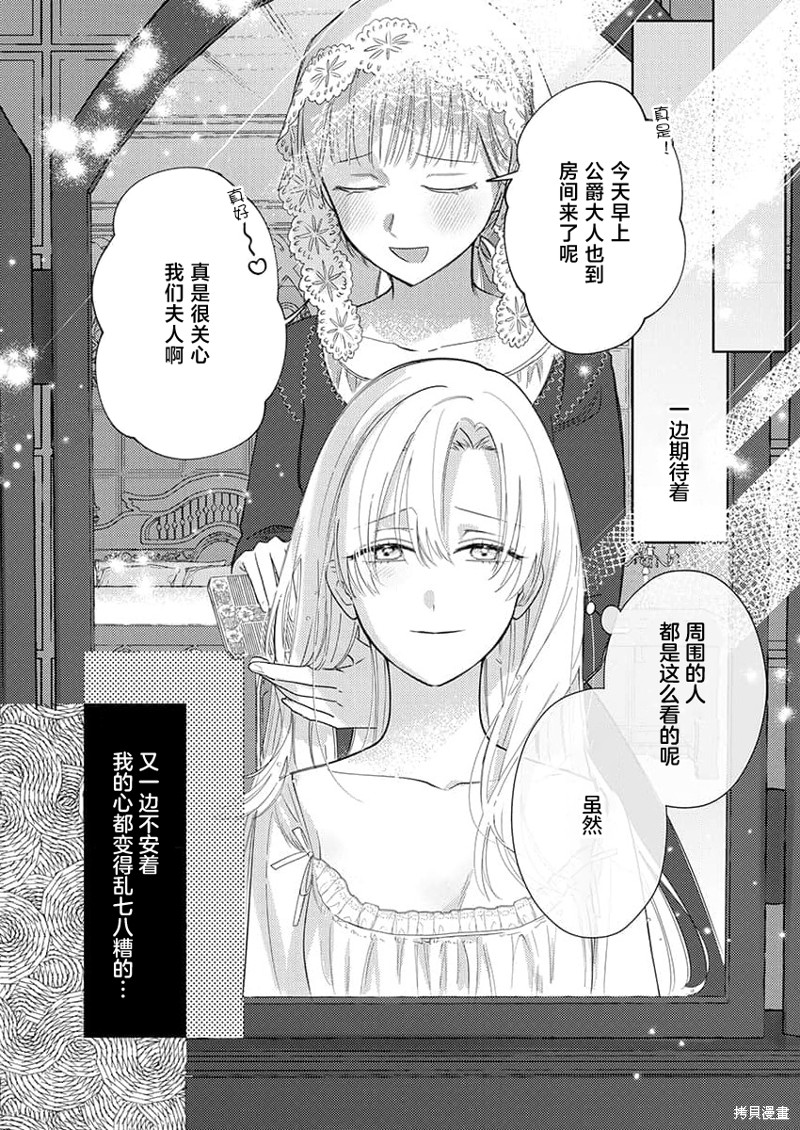 骑士公爵爱意深重，想要索取放逐千金的一切。第7话在线观看 - 第4张