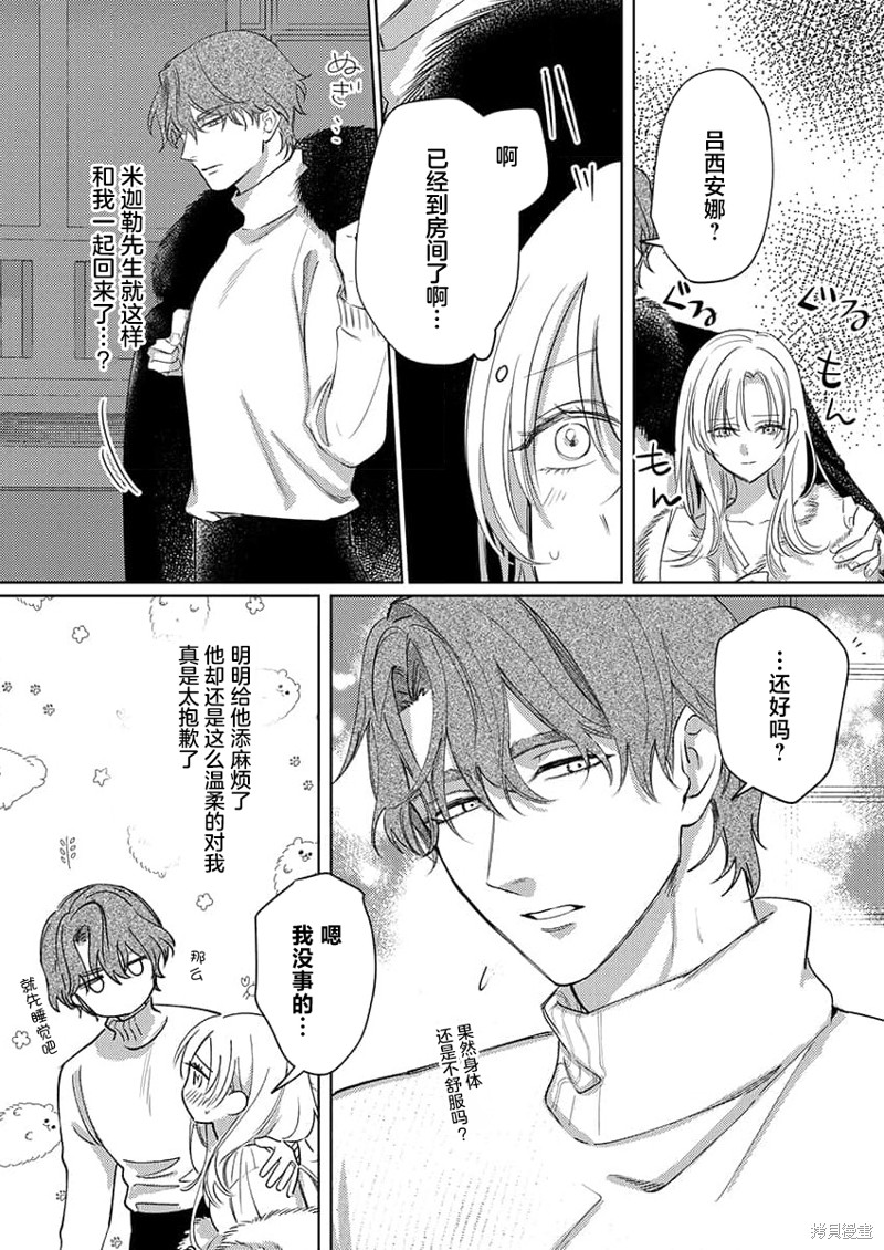 骑士公爵爱意深重，想要索取放逐千金的一切。第7话在线观看 - 第3张