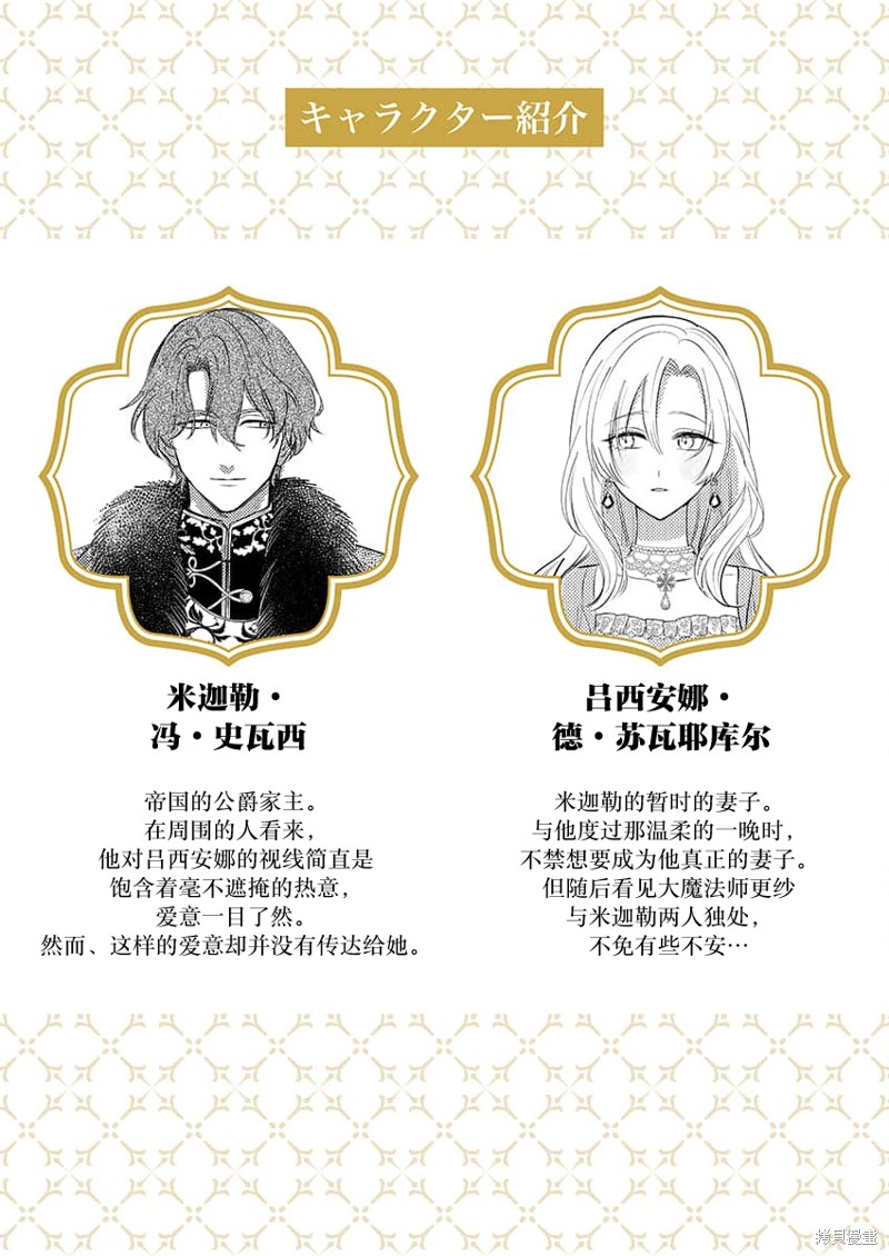 骑士公爵爱意深重，想要索取放逐千金的一切。第7话在线观看 - 第2张