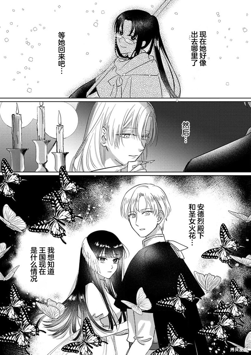 骑士公爵爱意深重，想要索取放逐千金的一切。第8话在线观看 - 第26张