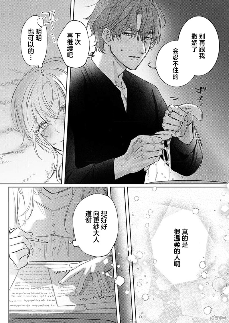 骑士公爵爱意深重，想要索取放逐千金的一切。第8话在线观看 - 第25张
