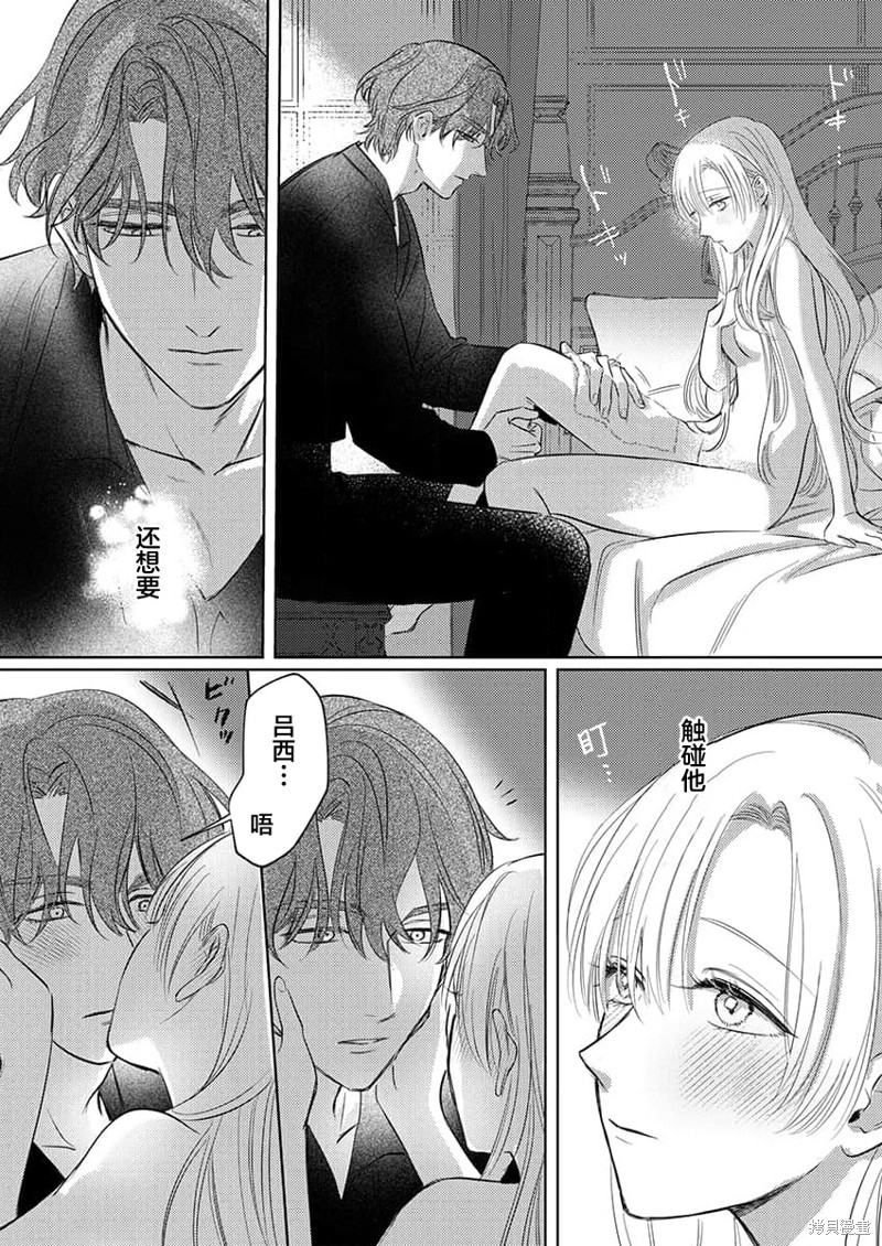 骑士公爵爱意深重，想要索取放逐千金的一切。第8话在线观看 - 第19张