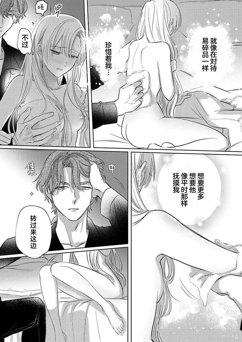 骑士公爵爱意深重，想要索取放逐千金的一切。第8话在线观看 - 第18张