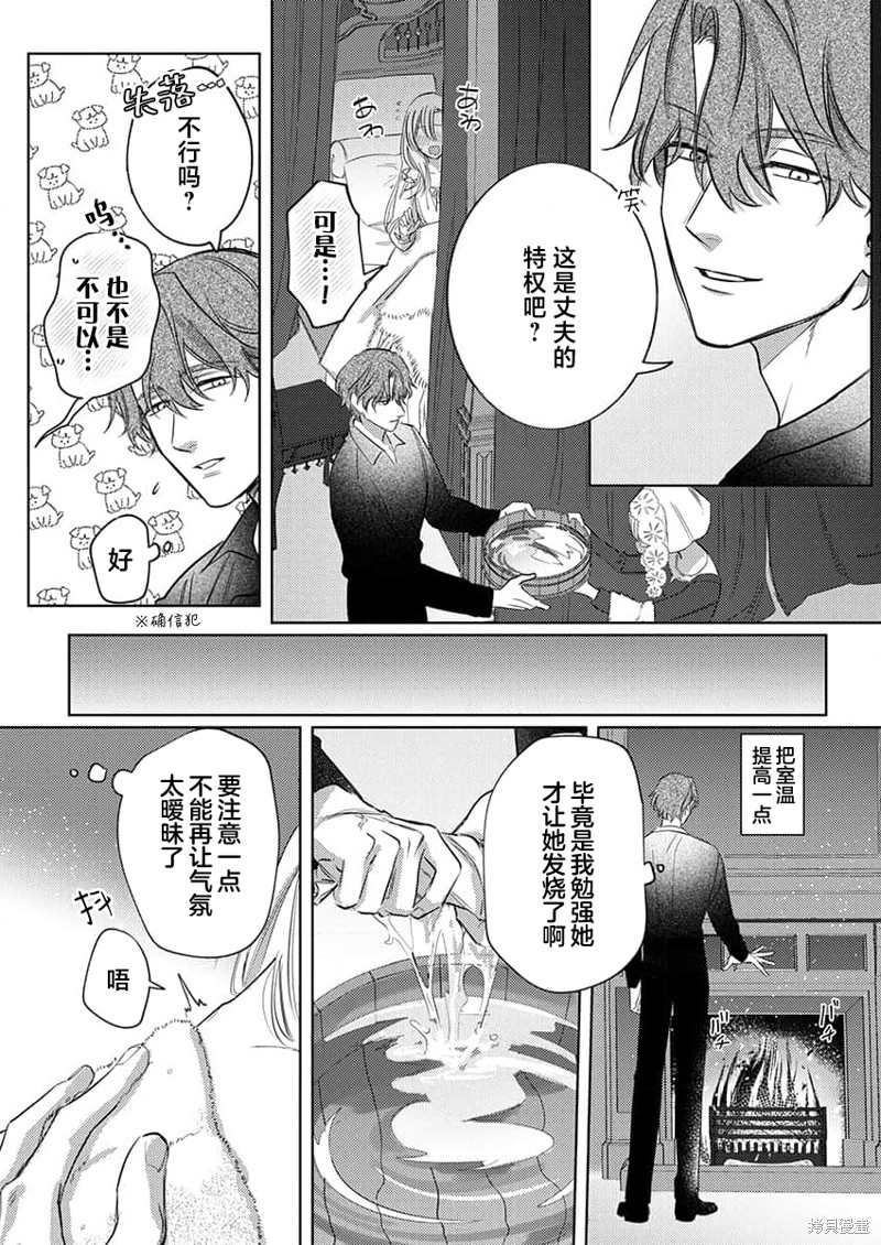 骑士公爵爱意深重，想要索取放逐千金的一切。第8话在线观看 - 第16张