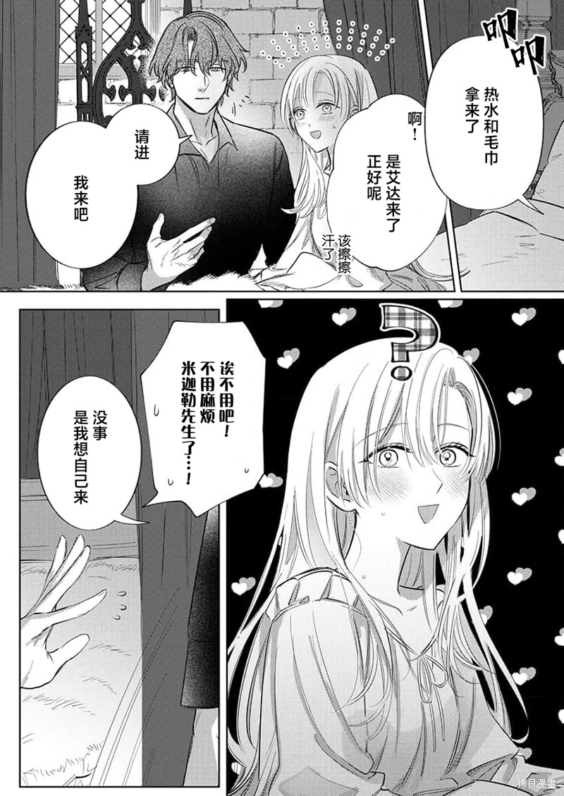骑士公爵爱意深重，想要索取放逐千金的一切。第8话在线观看 - 第15张