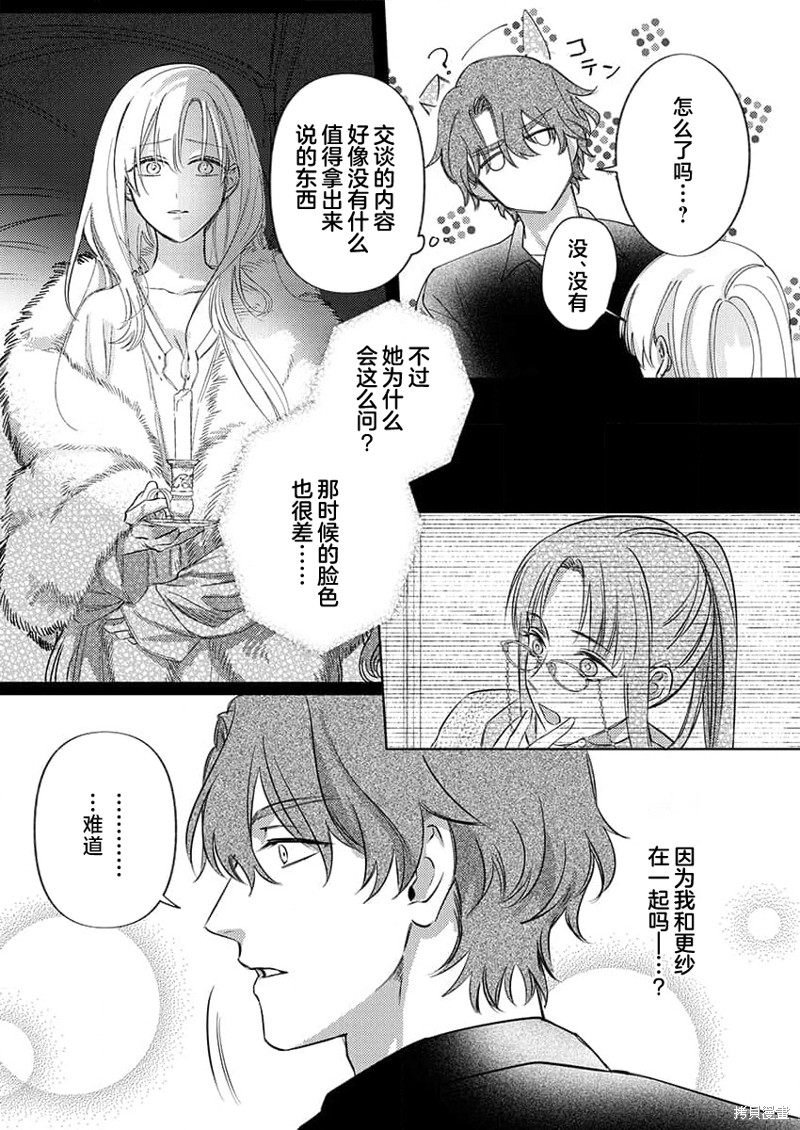 骑士公爵爱意深重，想要索取放逐千金的一切。第8话在线观看 - 第13张