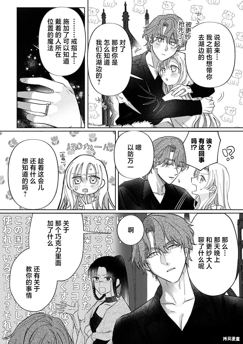 骑士公爵爱意深重，想要索取放逐千金的一切。第8话在线观看 - 第12张