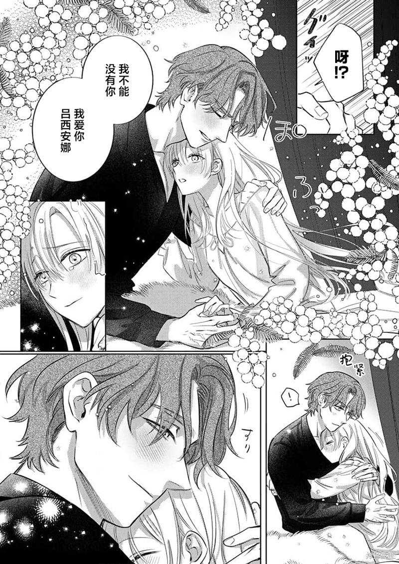 骑士公爵爱意深重，想要索取放逐千金的一切。第8话在线观看 - 第11张