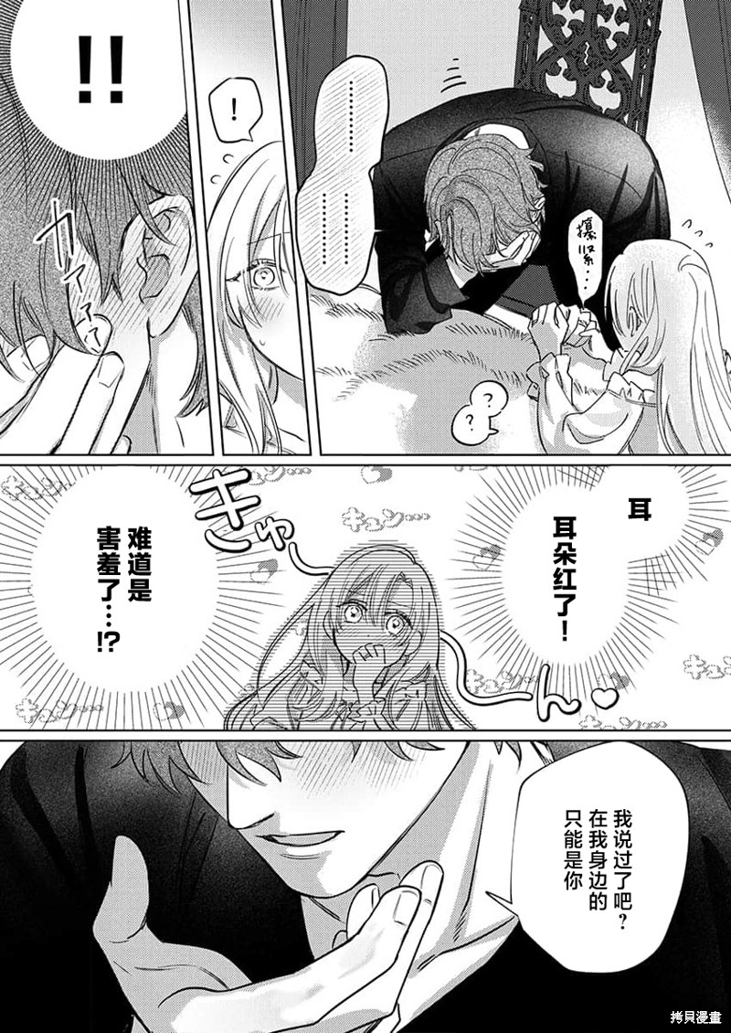 骑士公爵爱意深重，想要索取放逐千金的一切。第8话在线观看 - 第10张