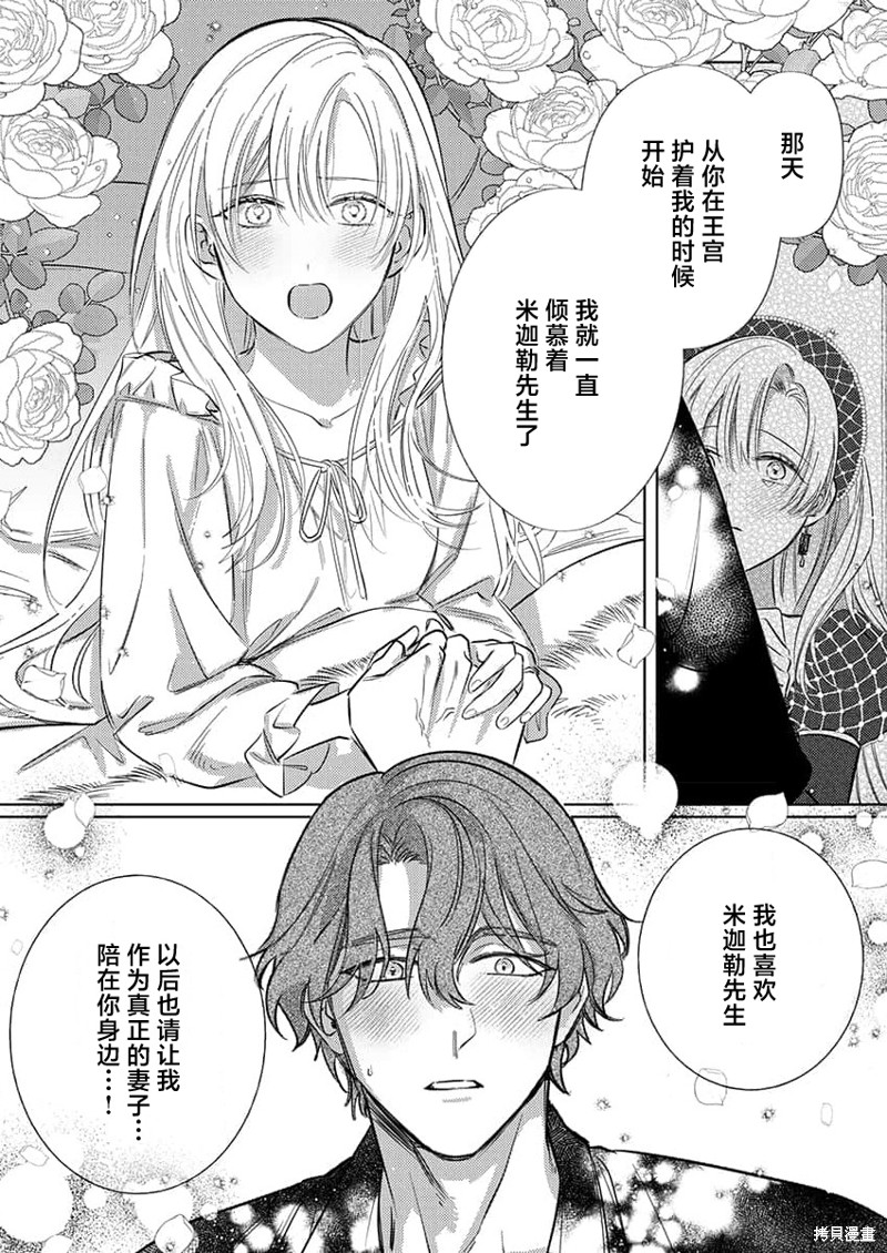 骑士公爵爱意深重，想要索取放逐千金的一切。第8话在线观看 - 第9张