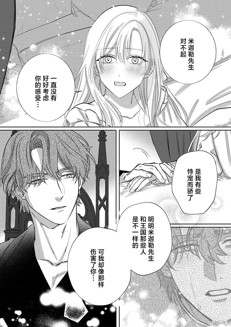 骑士公爵爱意深重，想要索取放逐千金的一切。第8话在线观看 - 第8张