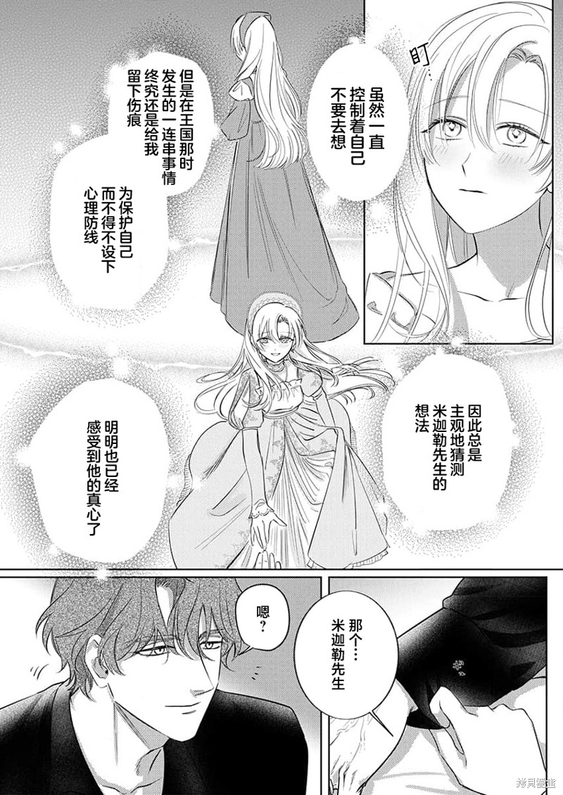 骑士公爵爱意深重，想要索取放逐千金的一切。第8话在线观看 - 第7张