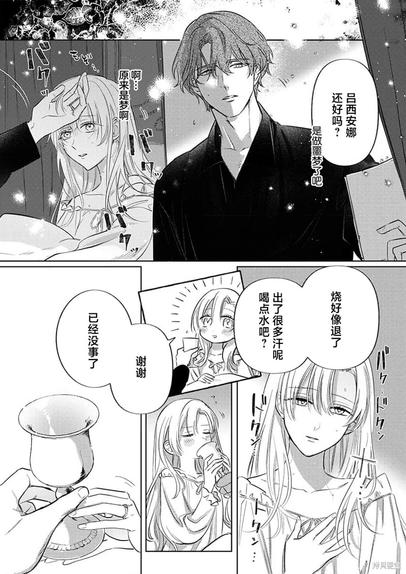 骑士公爵爱意深重，想要索取放逐千金的一切。第8话在线观看 - 第6张