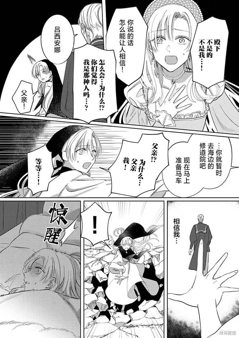 骑士公爵爱意深重，想要索取放逐千金的一切。第8话在线观看 - 第5张