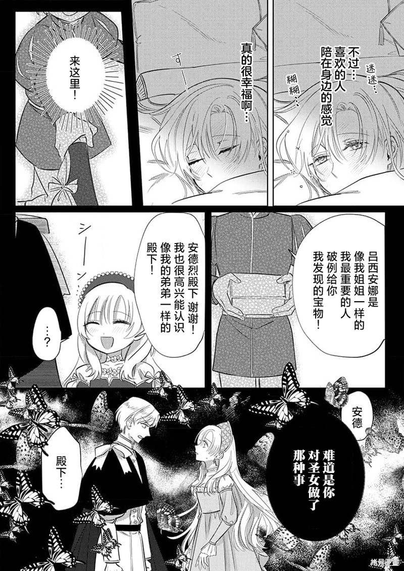 骑士公爵爱意深重，想要索取放逐千金的一切。第8话在线观看 - 第4张