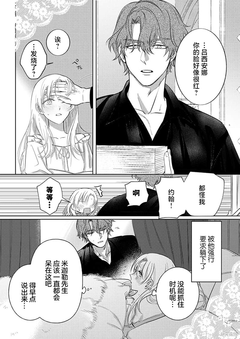 骑士公爵爱意深重，想要索取放逐千金的一切。第8话在线观看 - 第3张