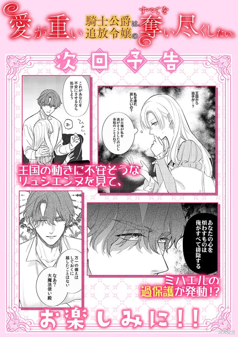 骑士公爵爱意深重，想要索取放逐千金的一切。第9话在线观看 - 第28张