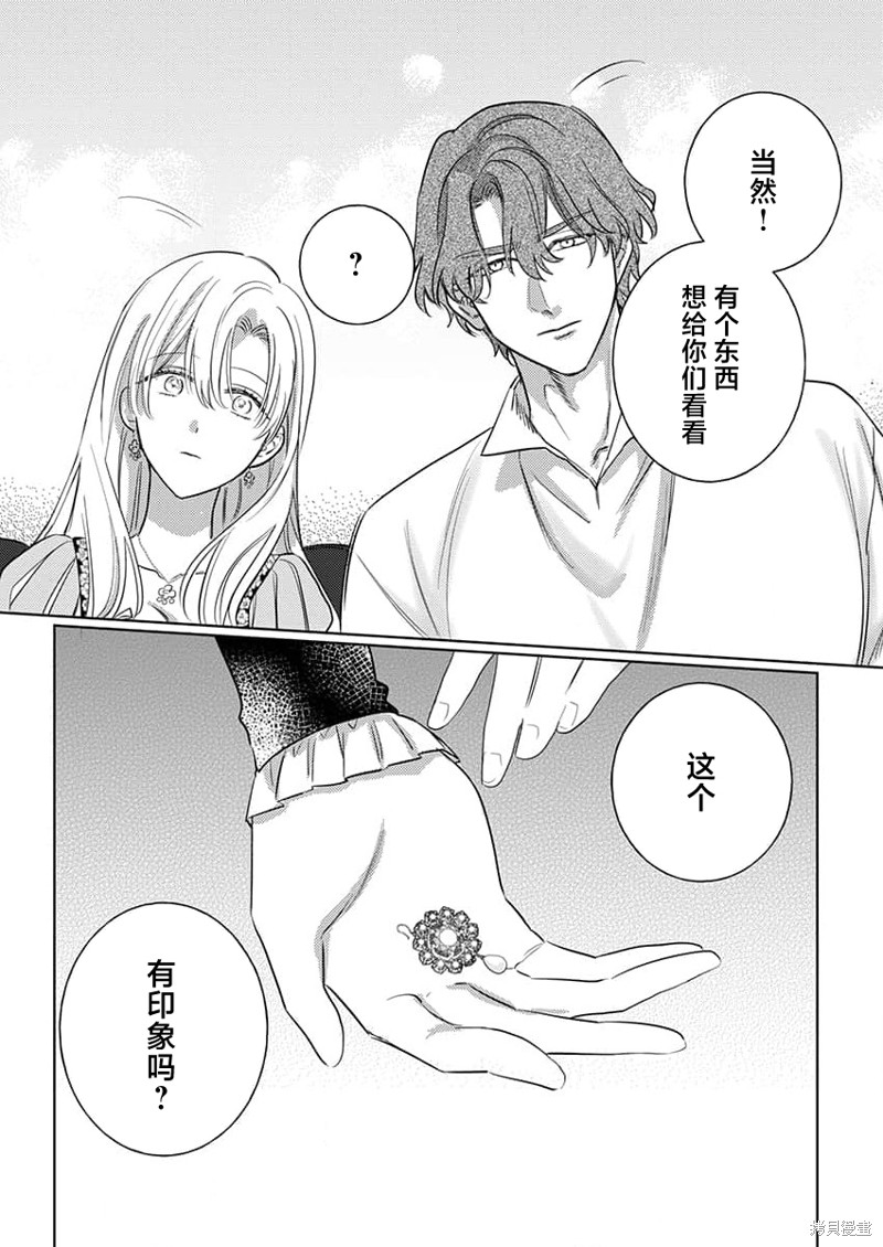 骑士公爵爱意深重，想要索取放逐千金的一切。第9话在线观看 - 第27张