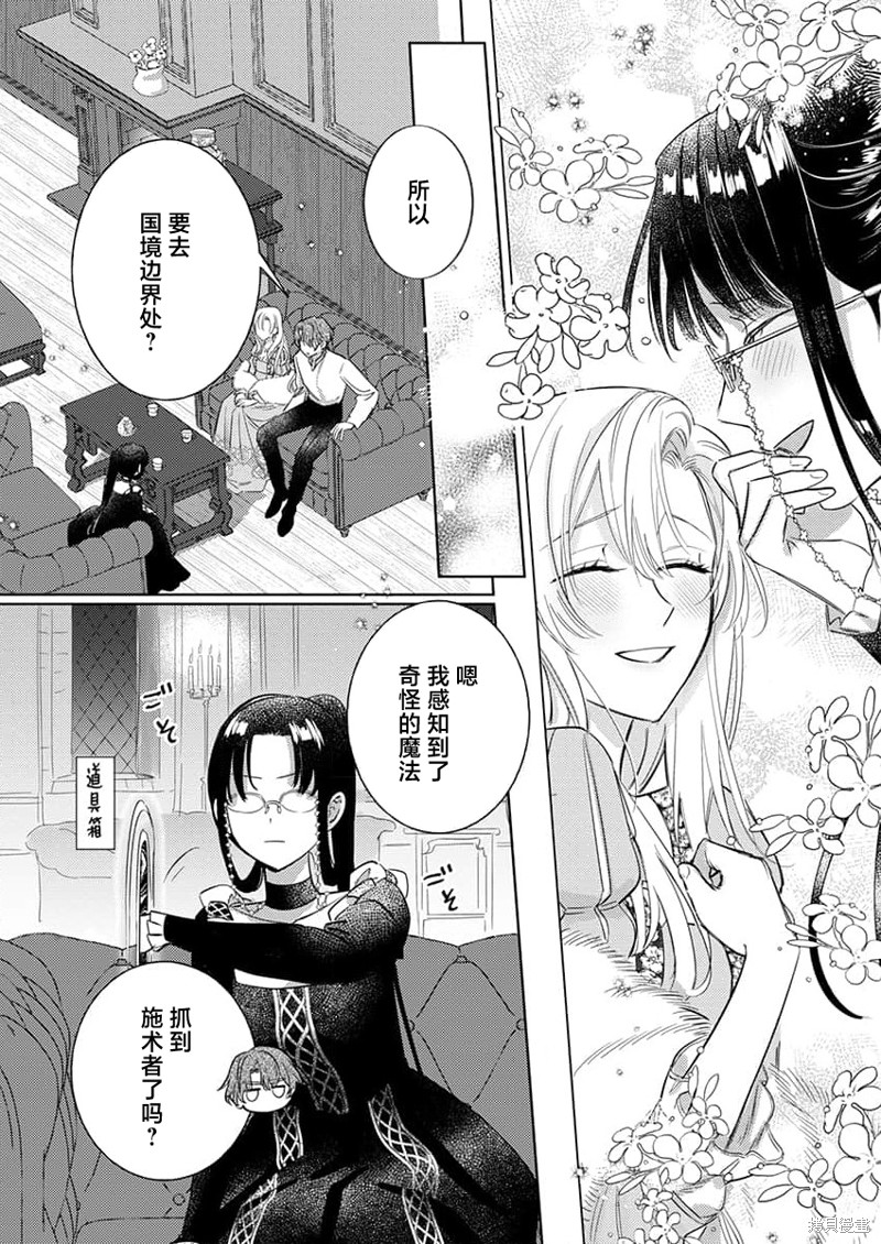 骑士公爵爱意深重，想要索取放逐千金的一切。第9话在线观看 - 第26张