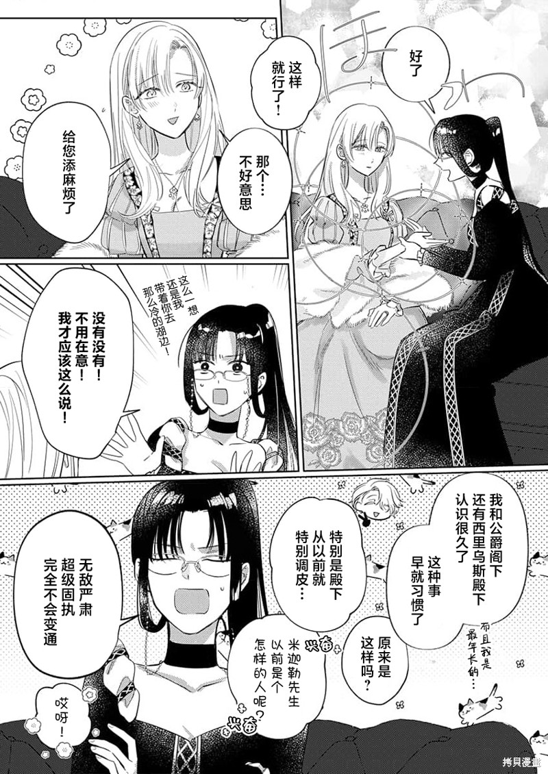 骑士公爵爱意深重，想要索取放逐千金的一切。第9话在线观看 - 第24张