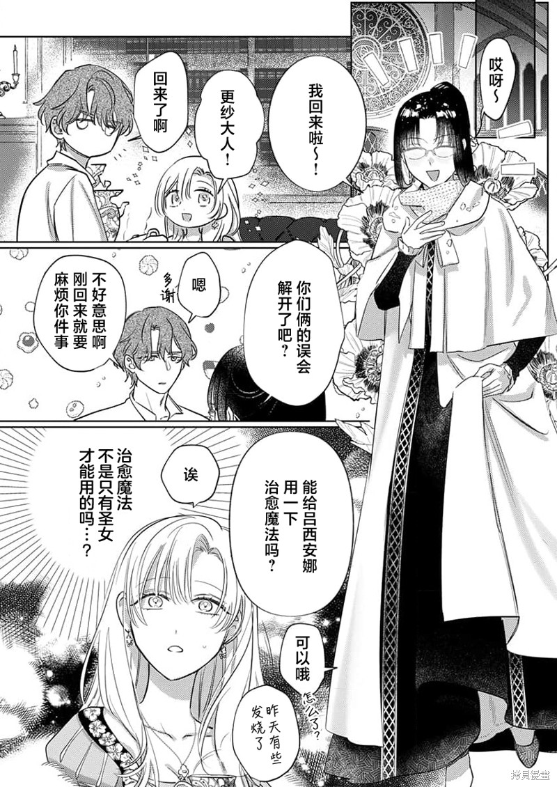 骑士公爵爱意深重，想要索取放逐千金的一切。第9话在线观看 - 第22张
