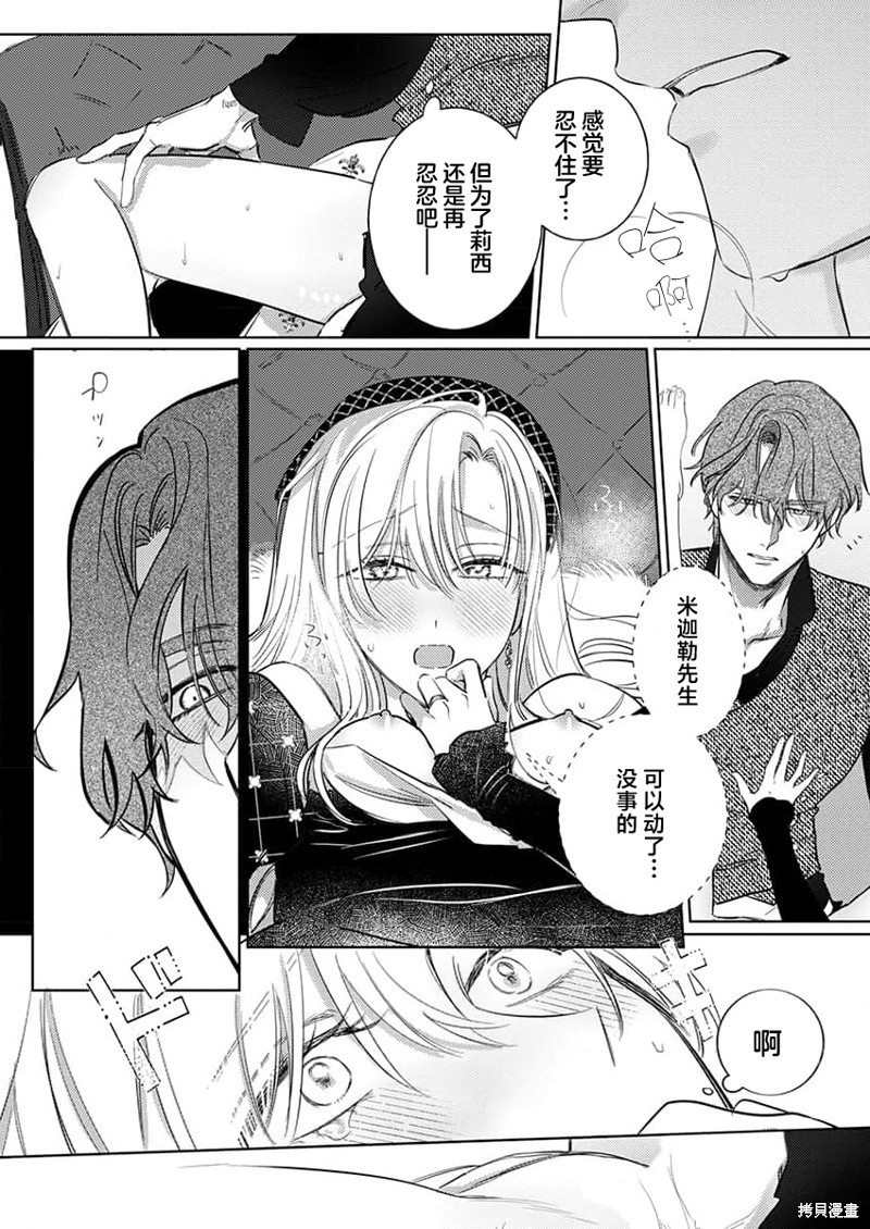 骑士公爵爱意深重，想要索取放逐千金的一切。第9话在线观看 - 第18张