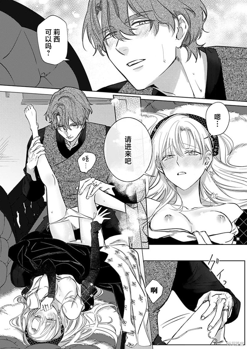 骑士公爵爱意深重，想要索取放逐千金的一切。第9话在线观看 - 第16张
