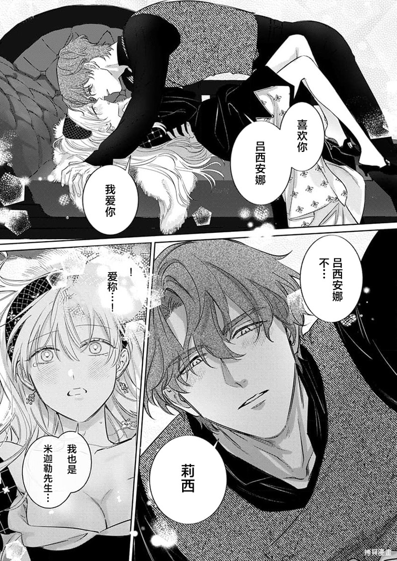 骑士公爵爱意深重，想要索取放逐千金的一切。第9话在线观看 - 第15张