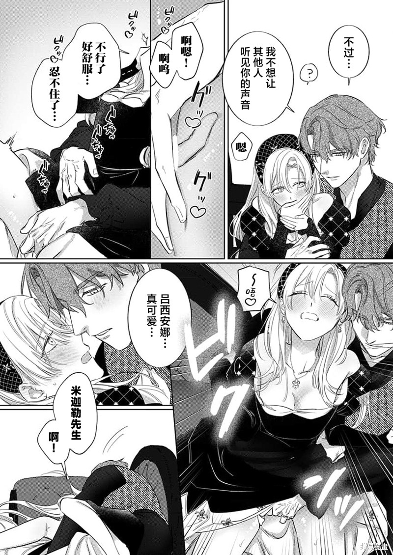 骑士公爵爱意深重，想要索取放逐千金的一切。第9话在线观看 - 第14张