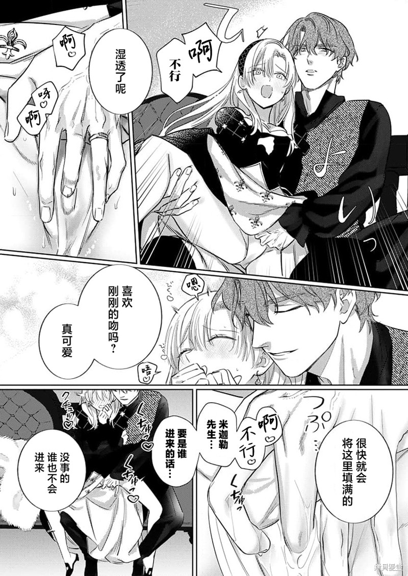 骑士公爵爱意深重，想要索取放逐千金的一切。第9话在线观看 - 第13张