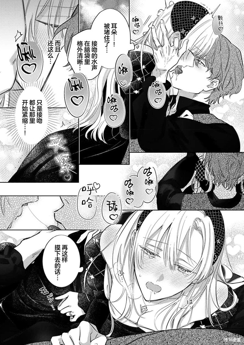 骑士公爵爱意深重，想要索取放逐千金的一切。第9话在线观看 - 第12张