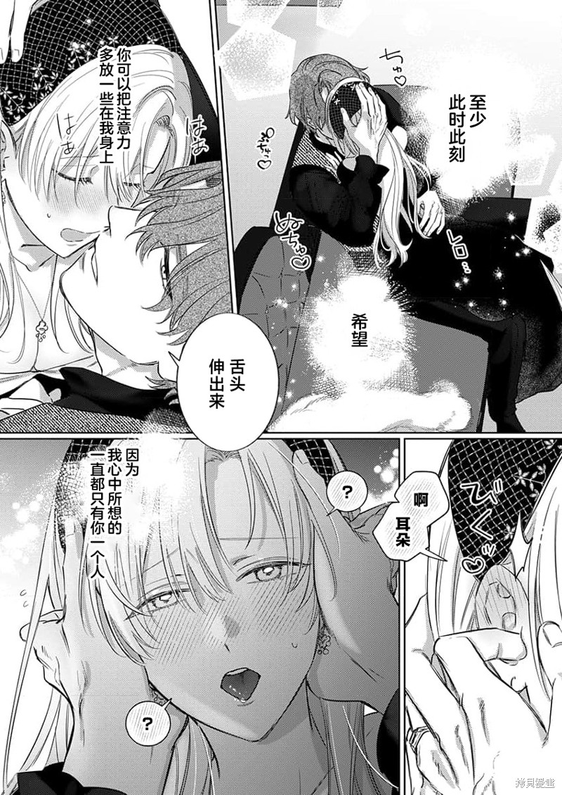 骑士公爵爱意深重，想要索取放逐千金的一切。第9话在线观看 - 第11张