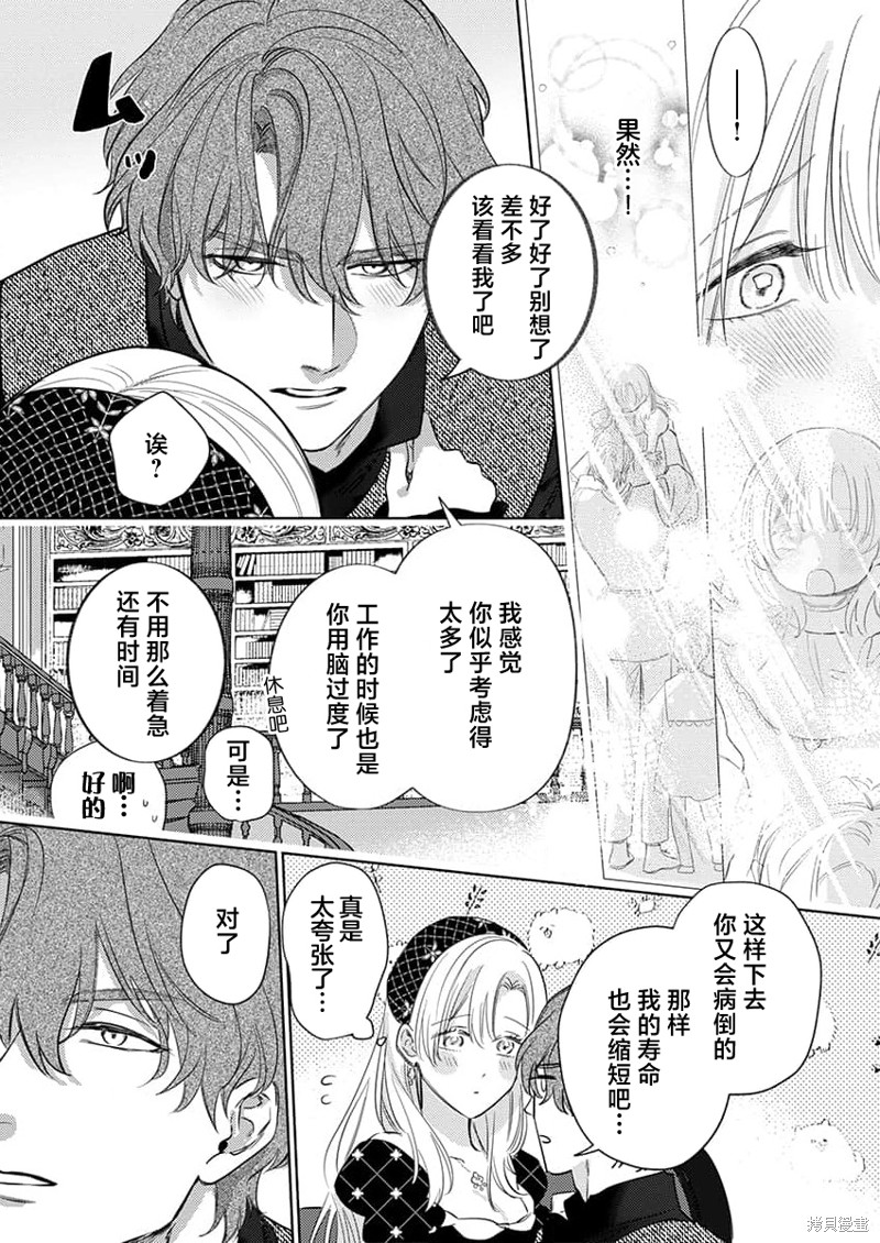 骑士公爵爱意深重，想要索取放逐千金的一切。第9话在线观看 - 第9张
