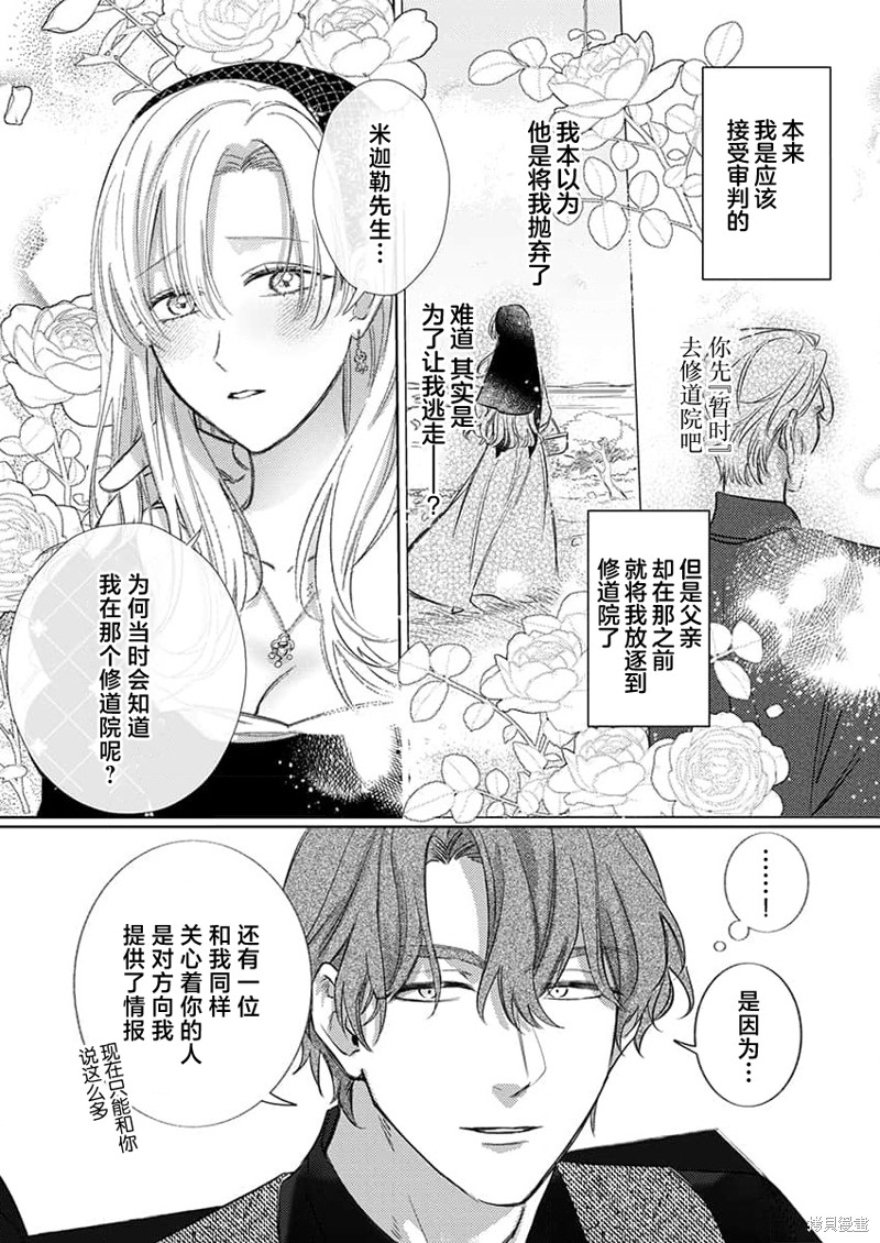 骑士公爵爱意深重，想要索取放逐千金的一切。第9话在线观看 - 第8张