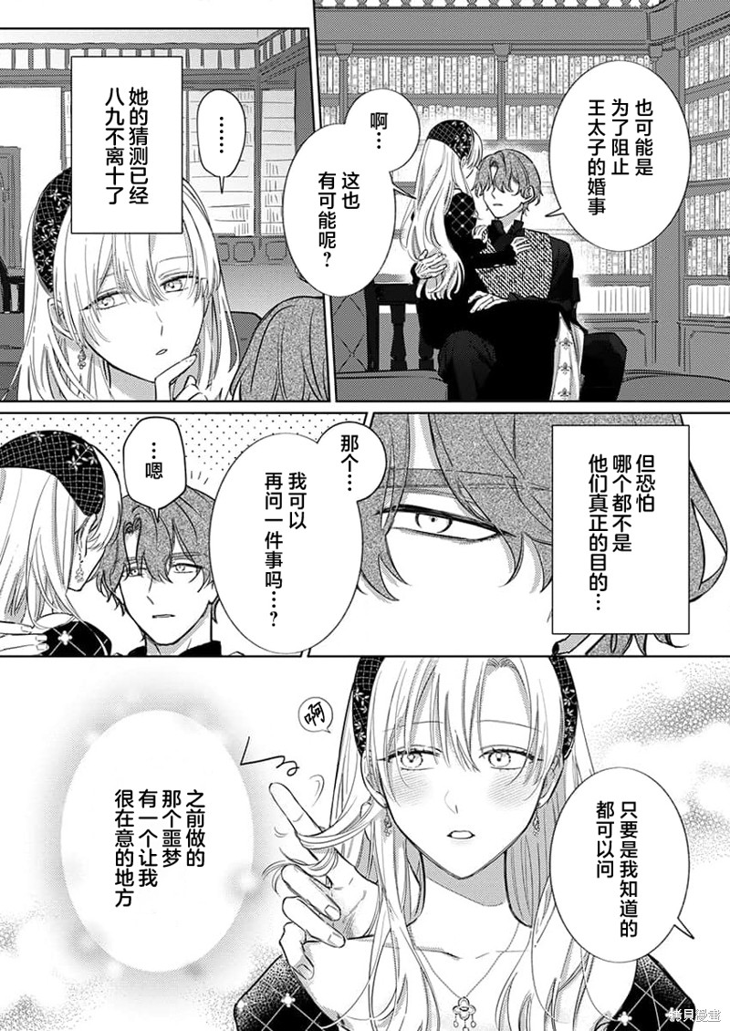 骑士公爵爱意深重，想要索取放逐千金的一切。第9话在线观看 - 第7张
