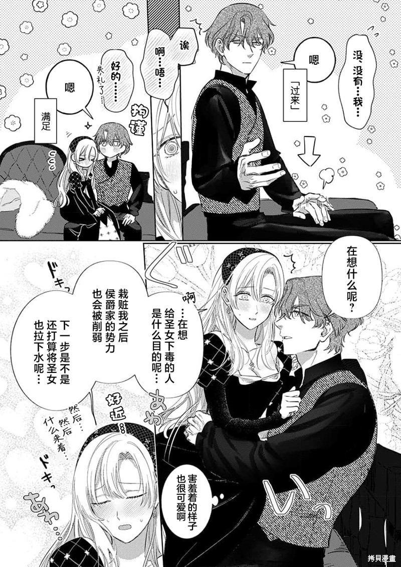 骑士公爵爱意深重，想要索取放逐千金的一切。第9话在线观看 - 第6张