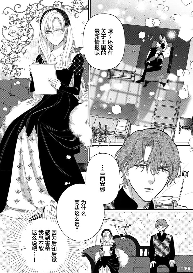 骑士公爵爱意深重，想要索取放逐千金的一切。第9话在线观看 - 第5张