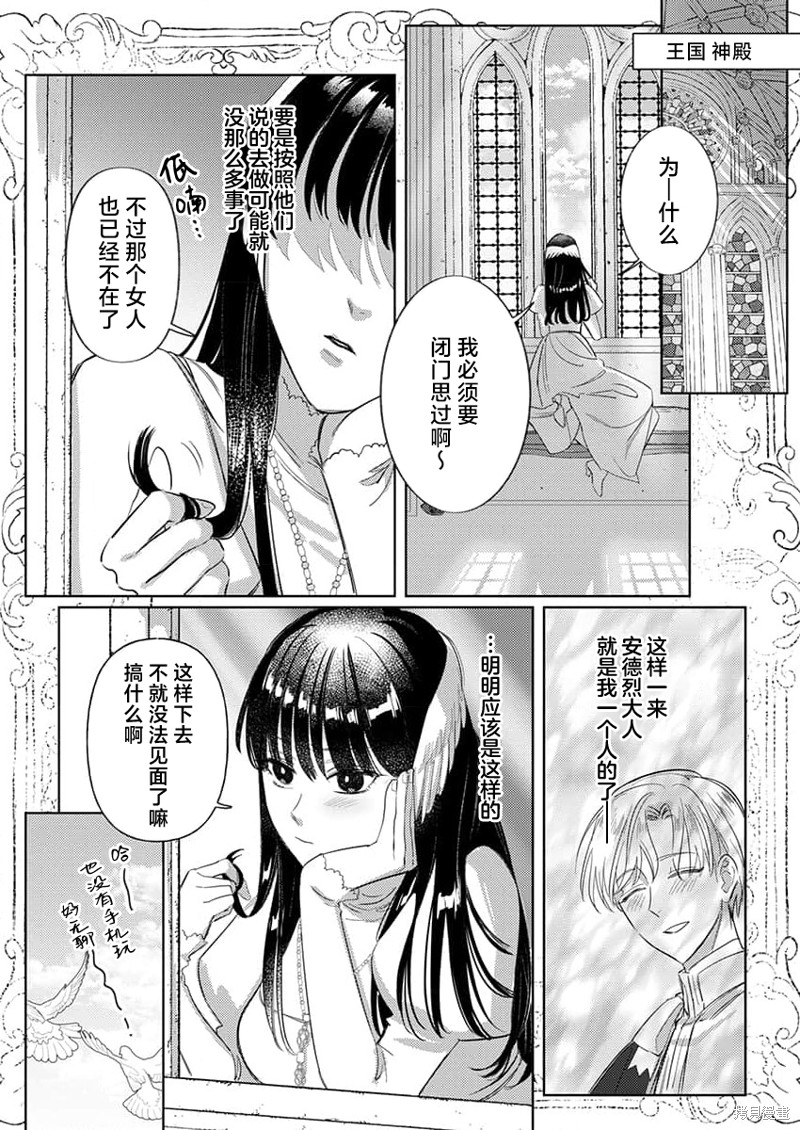 骑士公爵爱意深重，想要索取放逐千金的一切。第9话在线观看 - 第4张