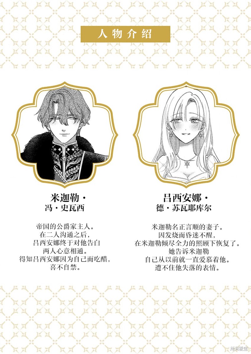 骑士公爵爱意深重，想要索取放逐千金的一切。第9话在线观看 - 第3张