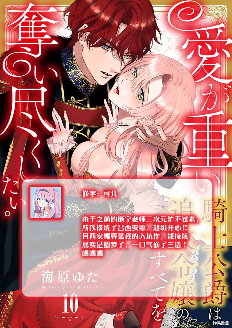 骑士公爵爱意深重，想要索取放逐千金的一切。第10话在线观看 - 第33张