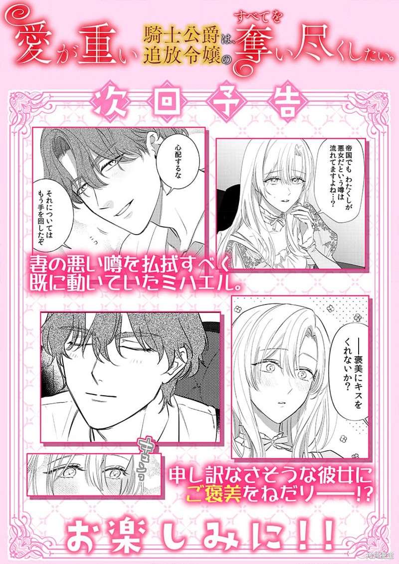 骑士公爵爱意深重，想要索取放逐千金的一切。第10话在线观看 - 第30张