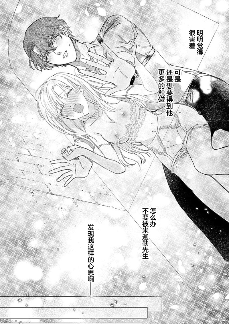 骑士公爵爱意深重，想要索取放逐千金的一切。第10话在线观看 - 第28张