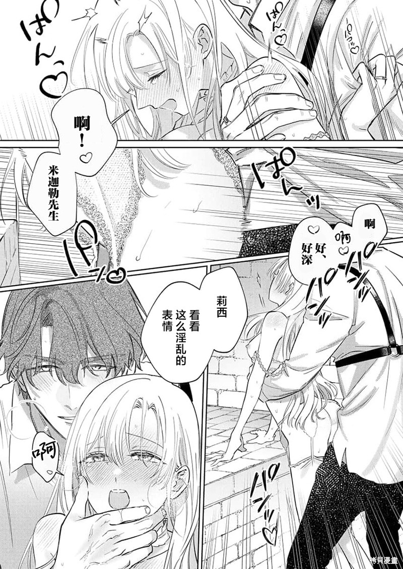 骑士公爵爱意深重，想要索取放逐千金的一切。第10话在线观看 - 第24张