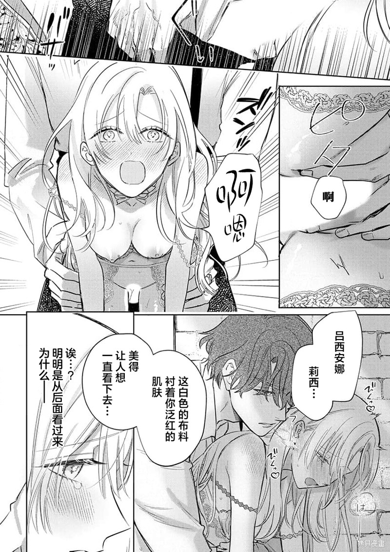 骑士公爵爱意深重，想要索取放逐千金的一切。第10话在线观看 - 第21张