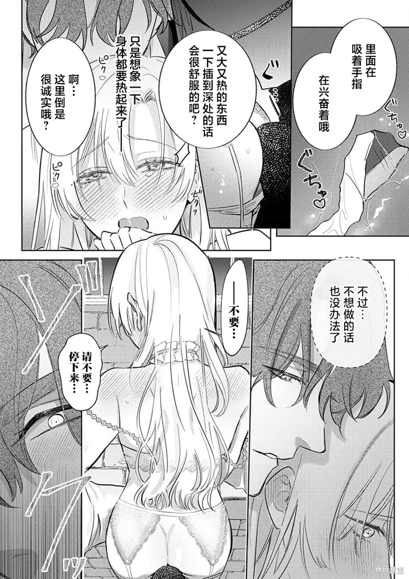 骑士公爵爱意深重，想要索取放逐千金的一切。第10话在线观看 - 第20张