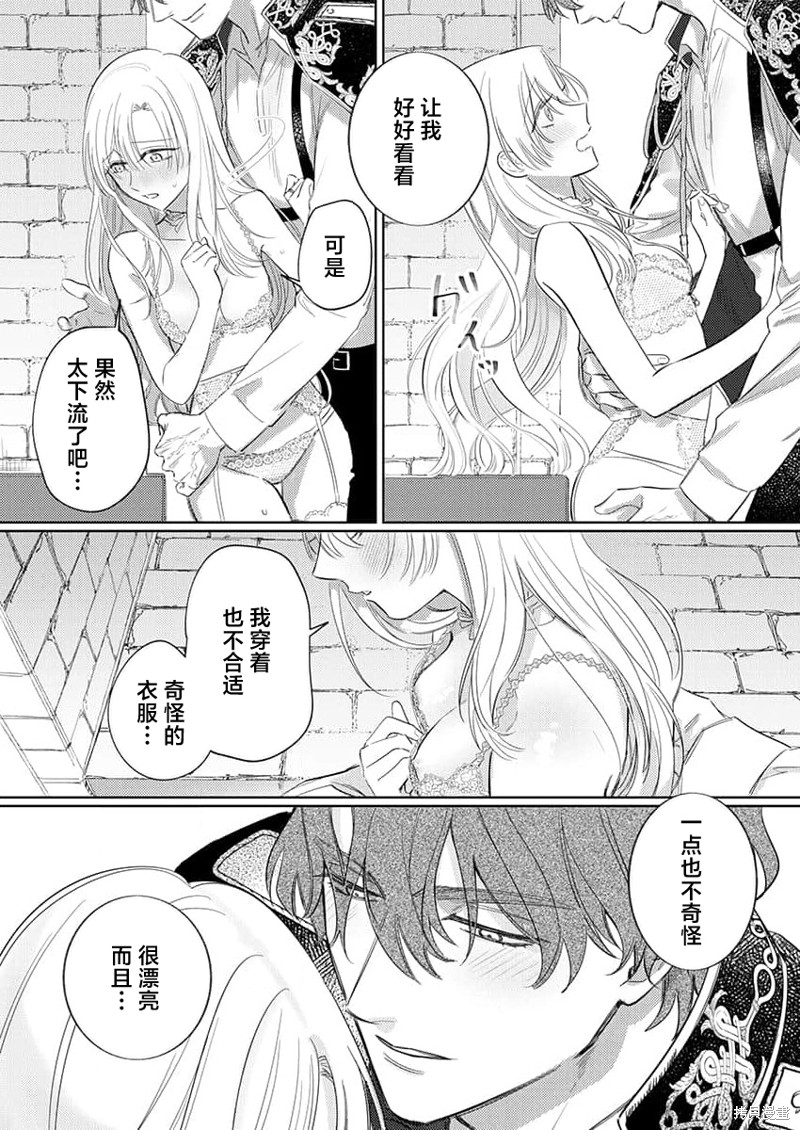 骑士公爵爱意深重，想要索取放逐千金的一切。第10话在线观看 - 第17张