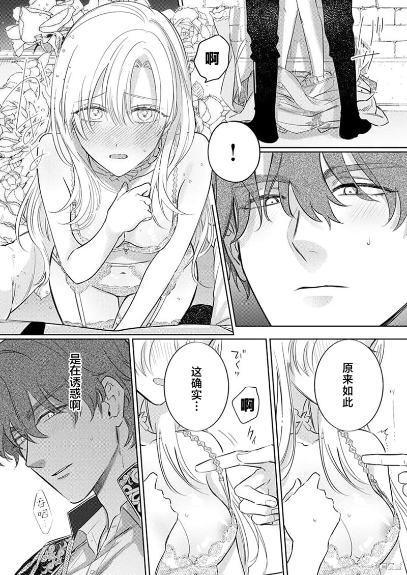 骑士公爵爱意深重，想要索取放逐千金的一切。第10话在线观看 - 第16张