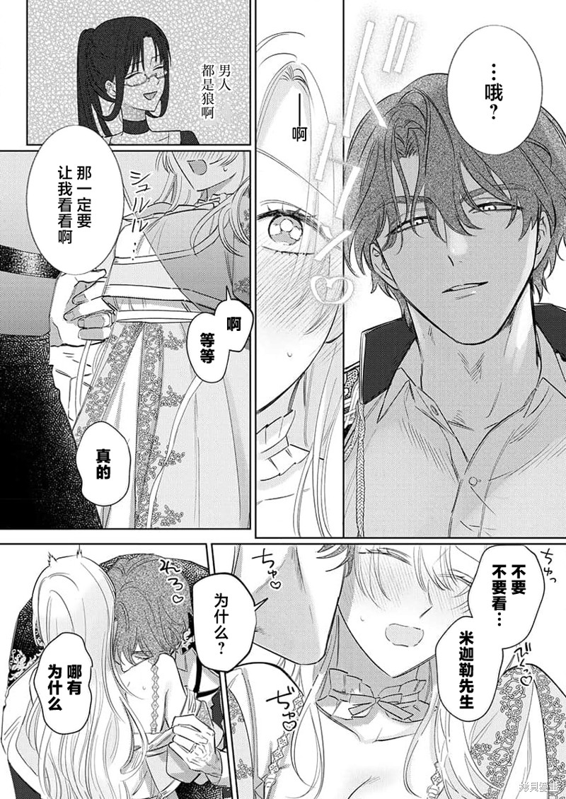 骑士公爵爱意深重，想要索取放逐千金的一切。第10话在线观看 - 第15张