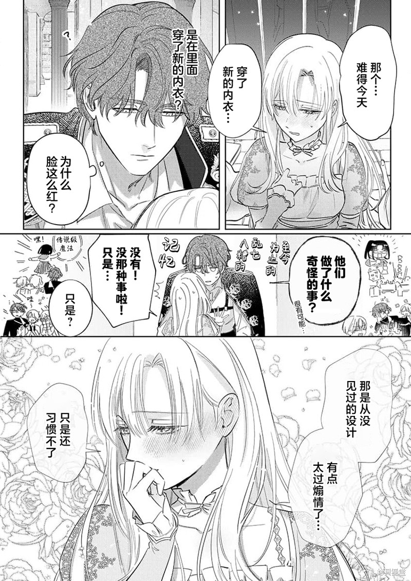 骑士公爵爱意深重，想要索取放逐千金的一切。第10话在线观看 - 第14张
